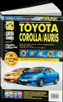 Toyota Auris с 2006г. Toyota Corolla с 2007г, рестайлинг 2010г. Книга, руководство по ремонту и эксплуатации в фотографиях. Третий Рим