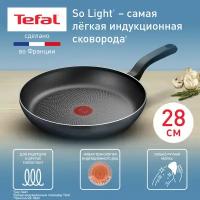 Сковорода Tefal So' Light H0560642, 28 см, с индикатором нагрева, подходит для всех типов плит, включая индукционные