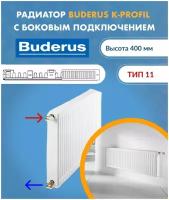 Панельный радиатор Buderus Logatrend K-Profil 11/400/900 7724102409