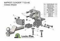 Фаркоп на Toyota Land Cruiser Prado 150,120 T123-AE