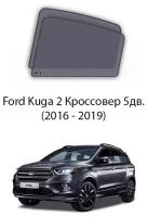 Каркасные автошторки на задние окна Ford Kuga 2 Кроссовер 5дв. (2016 - 2019)