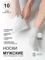 Носки мужские, NL TEXTILE GROUP, набор 10 пар, серые, сетка, на размер ноги 40-42