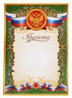 - Грамота «Российская символика», РФ, зеленая, 157 гр/кв.м