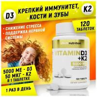 Витамин Д3 К2 в таблетках aTech nutrition