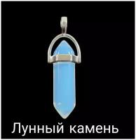 Кулон-подвеска. Маятник биолокационный Лунный камень на шнурке, для биолокации