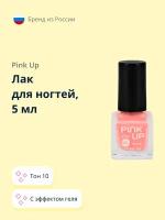 Лак для ногтей PINK UP MINI GEL с эффектом геля тон 10, 5 мл