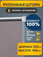 Рулонные шторы блэкаут Плайн Лаванда DECOFEST 120 см на 160 см, жалюзи на окна