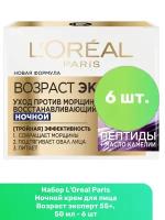 Крем L'Oreal Paris Возраст эксперт 55+ ночной