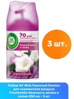 Air Wick сменный баллон Нежность шелка и лилии, 250 мл