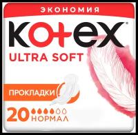 Прокладки гигиенические Ultra Soft (Ультра Софт) нормал 20 шт ТМ Kotex (Котекс)