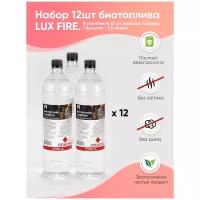 Набор биотопливо Lux Fire 12шт по 1,5л