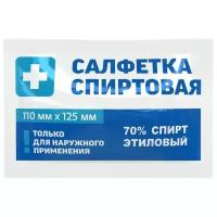 Салфетка спиртовая, антисептическая, этил. сп.110х125мм Грани 20 шт/уп