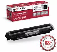 Картридж лазерный SONNEN (SH-CF350A) для HP CLJ Pro M176/M177 высшее качество, черный, 1300 страниц, 363950