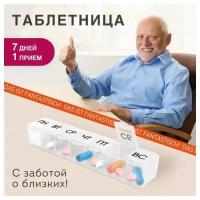 Таблетница / Контейнер для лекарств и витаминов 