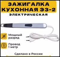 Зажигалка кухонная электрическая от сети 220 в для газовых плит. ЭЗ-2 Чебоксары. 1 шт