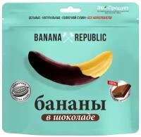 Бананы Banana Republic в шоколадной глазури, 180 г, 10 уп