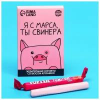 Жевательные конфеты «Я с марса, ты свинера», вкус: клубника, 40,2 г