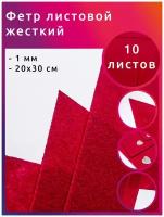 Фетр листовой жесткий IDEAL 1мм 20х30см арт. FLT-H1 уп.10 листов цв.610 т. розовый