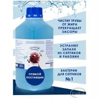 Биопрепарат Ликвазим 1л., для прочистки труб, устранения запахов из раковин, душевых кабин, биотуалетов, улучшения работы септиков и очистных сооружений. Промышленное профессиональное средство в открытой продаже для частных лиц