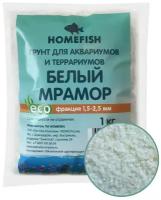HOMEFISH 1,5-2,5 мм 1 кг грунт для аквариума белый мрамор 1х6 2341400, шт