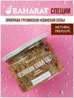 Специя и приправа Сванская соль BAHARAT: соль, чеснок, кориандр, перец чили, укроп, шафран, уцхо-сунели