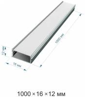 Алюминиевый глубокий профиль для установки светодиодной ленты с матовым белым рассеивателем, до 12 мм, 1000х16х12 мм, IP44, 2 заглушки