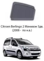 Каркасные автошторки на задние окна Citroen Berlingo 2 Минивэн 5дв. (2008 - по н. в