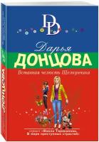 Донцова Д. А. Вставная челюсть Щелкунчика