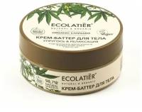 Ecolatier GREEN Крем-баттер для тела Упругость & Релаксация Серия ORGANIC CANNABIS, 150 мл