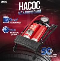 Насос автомобильный ножной с манометром AVS FP02, механический двухцилиндровый (усиленный), A07580S