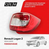 Фонарь правый Renault Logan 2 (2014-нв) Без характеристик