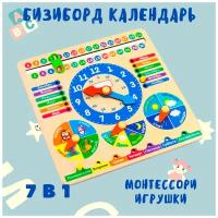 Бизиборд Sensi Toys Календарь часики. Игрушка развивающая для малышей. Игрушка сортер. Деревянная развивающая игрушка по методике Монтессори
