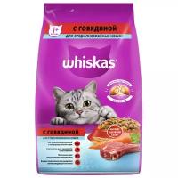 Корм сухой Whiskas для взрослых стерилизованных кошек, с говядиной и вкусными подушечками, 1,9 кг