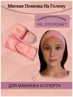 Повязка на голову для волос косметическая женская для умывания и макияжа на липучке, L 620мм, цвет розовый