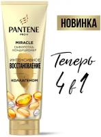 Pantene Pro-V Miracle Сыворотка-кондиционер для волос 4в1 Интенсивное Восстановление, с коллагеном