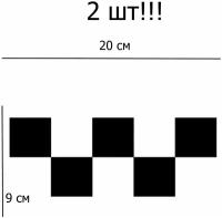 Наклейки на авто/наклейка на авто/такси/шашечки - 2 шт!