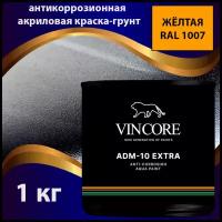 Антикоррозионная краска-грунт на акриловой основе VINCORE ADM-10 EXTRA жёлтая 1 кг