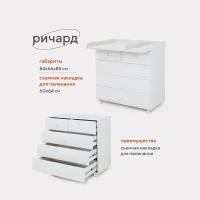 Комод Топотушки Ричард NEW 5 ящик МДФ 800/5 белый