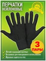 Перчатки Нейлон без ПВХ Optee черные (3 пары)