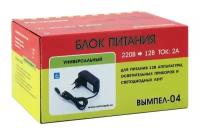 ЗУ Вымпел-04(блок питания,12В, 2А, разьем питания 5.5 мм)