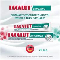 Зубная паста LACALUT Sensitive