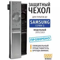 Чехол для пульта ДУ Samsung серии Q (эластичная экокожа)