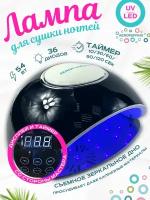 F4Plus Nail Lamp-гибридная UV/LED лампа для сушки ногтей, 54Вт / черная