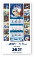Календарь квартальный настенный 2023 «Синие коты» 11х31см. Набор 12 шт