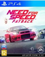 Игра для PlayStation 4 Need for Speed: Payback Русская версия