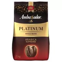 Кофе в зернах Ambassador Platinum 1 кг