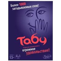 Hasbro GAMES. Игра TABOO А4626Н