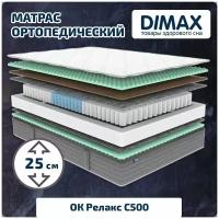 Матрас Dimax ОК Релакс С500 160x200