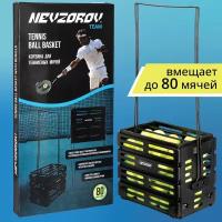 Корзина для теннисных мячей Nevzorov Team, черный