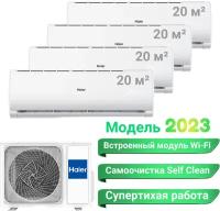 Мульти сплит-система Haier на 4 комнаты (4 * 20 м2) 4U75S2SR5FA + 4*AS07TS6HRA-M, серия Leader, белый, R32